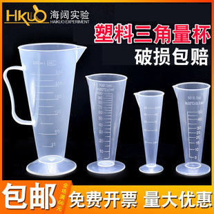 透明PP塑料三角量杯25/50/100/250/500/1000ml毫升带刻度锥形杯子