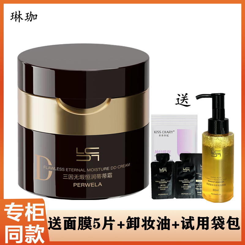 琳珈三因无暇恒润蒂蒂霜遮暇底妆持妆DD霜男女通用底妆官方正品