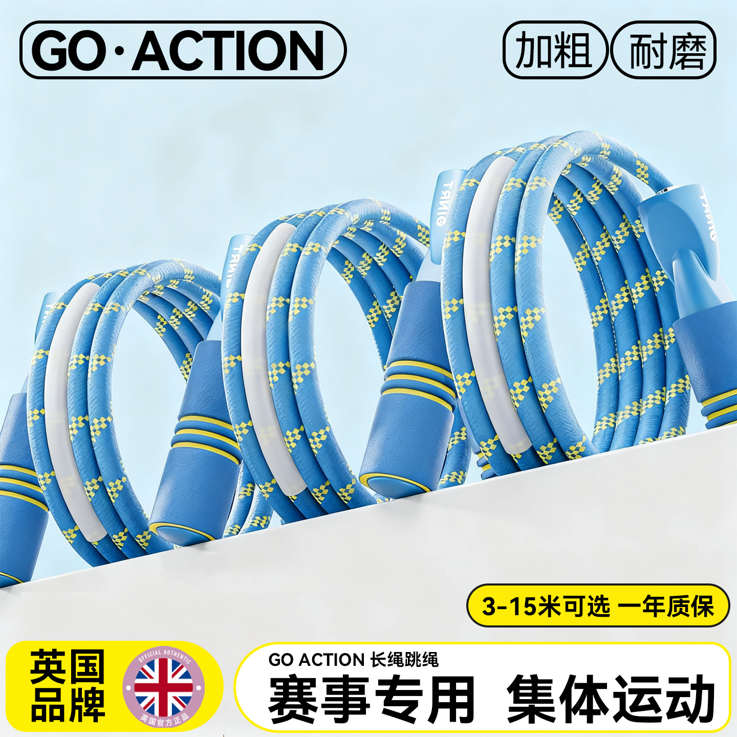 赛事级学生集体多人跳绳加粗耐磨
