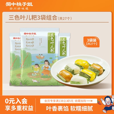 蜀中桃子姐三色叶儿粑