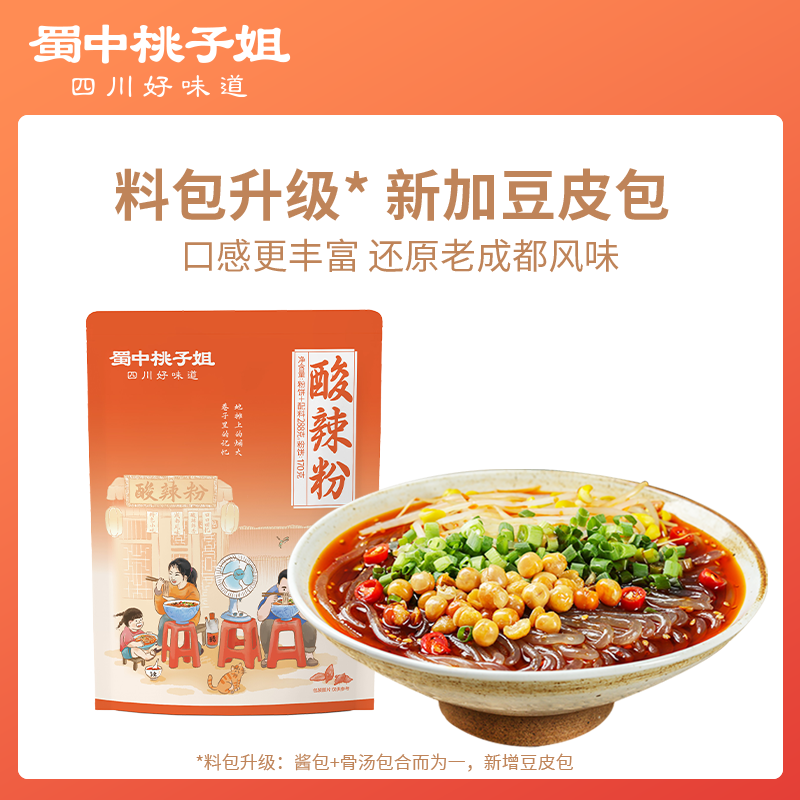 蜀中桃子姐酸辣粉尝鲜