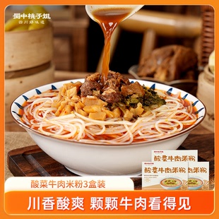 蜀中桃子姐酸菜牛肉米粉真牛肉米线方便早餐夜宵速食506g 3盒