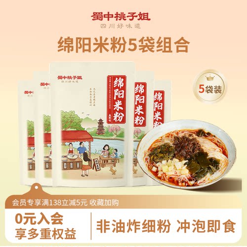 蜀中桃子姐绵阳米粉四川特色麻辣味米线鸡汤味非油炸速食195g*5袋