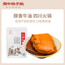 蜀中桃子姐旗舰店牛油火锅底料家用调料四川成都特产火锅料500g