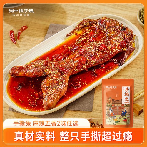 蜀中桃子姐旗舰店手撕兔整兔