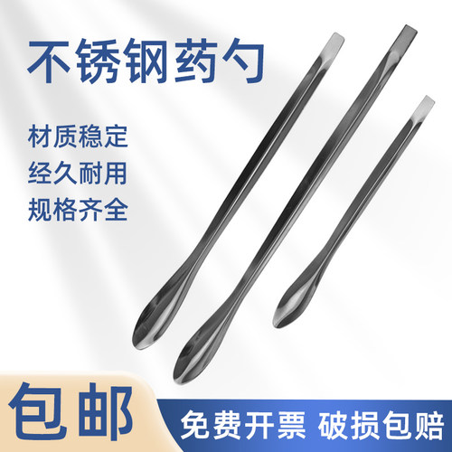【量大优惠】不锈钢药勺!!!