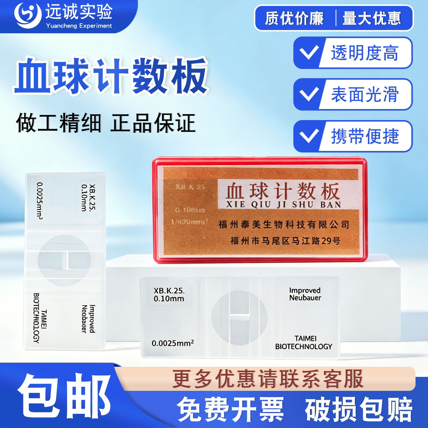 泰美生物血球计数板血盖片计数器