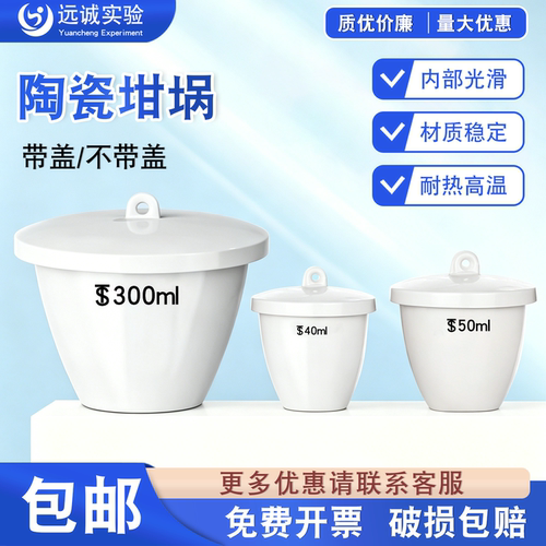 【可耐1250度】陶瓷坩埚!!!