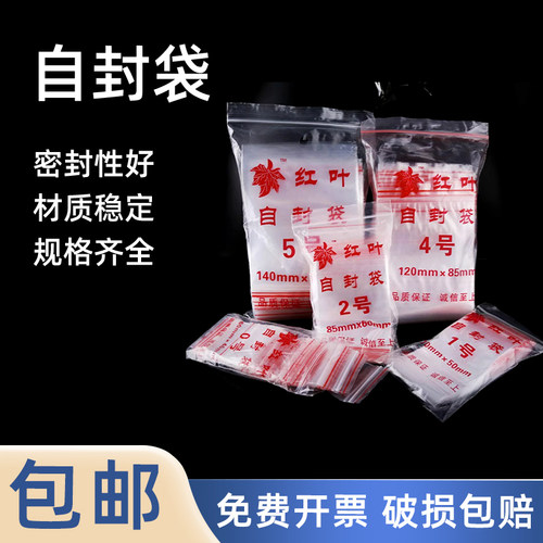 【量大优惠】自封袋密封袋!!!