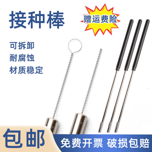 【量大优惠】铜制接种棒!!!