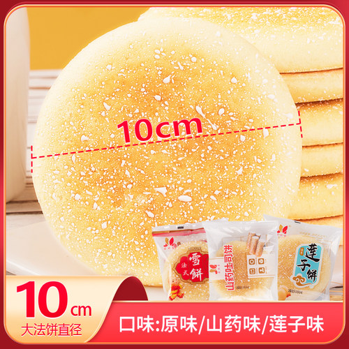 法式大雪饼老式法饼山药软雪饼