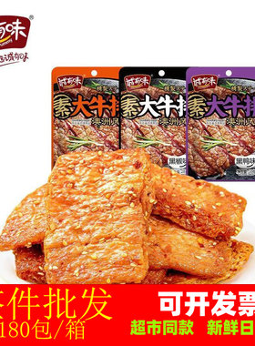 【整箱批发】诚有味素大牛排黑椒香辣味网红解馋休闲追剧盒装零食