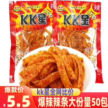 kk星辣条湖南特产麻辣休闲零食多规格德建巨辣辣片丝怀旧香辣面