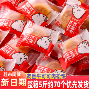 友臣肉松饼整箱早餐传统糕点心礼盒牛可可小吃货代餐充饥食品