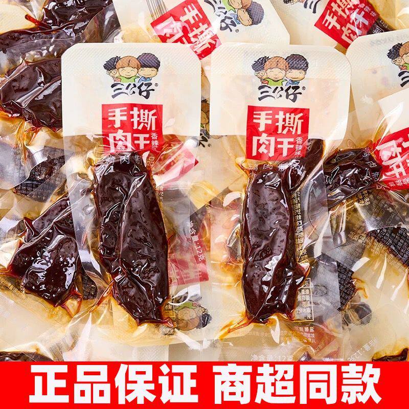 三公仔手撕肉干12g香辣麻辣味鸭肉干湖南特产网红休闲小吃零食