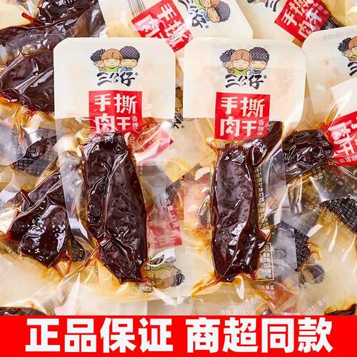 三公仔12g手撕肉干香辣麻辣零食