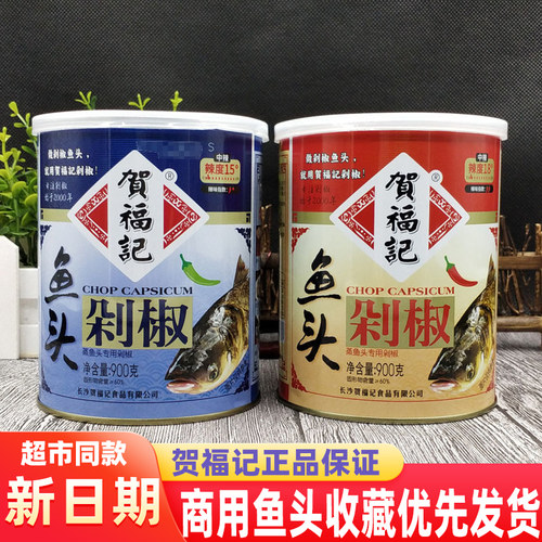贺福记900g鱼头剁椒罐装