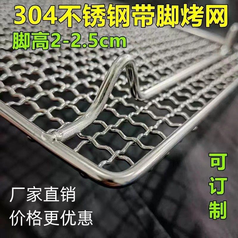 304不锈钢烧烤网长方形带脚沥水沥油架烘焙晾晒网户外烧烤网架