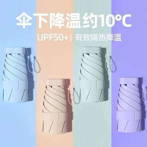 胶囊伞超轻口袋伞加厚防晒遮阳伞