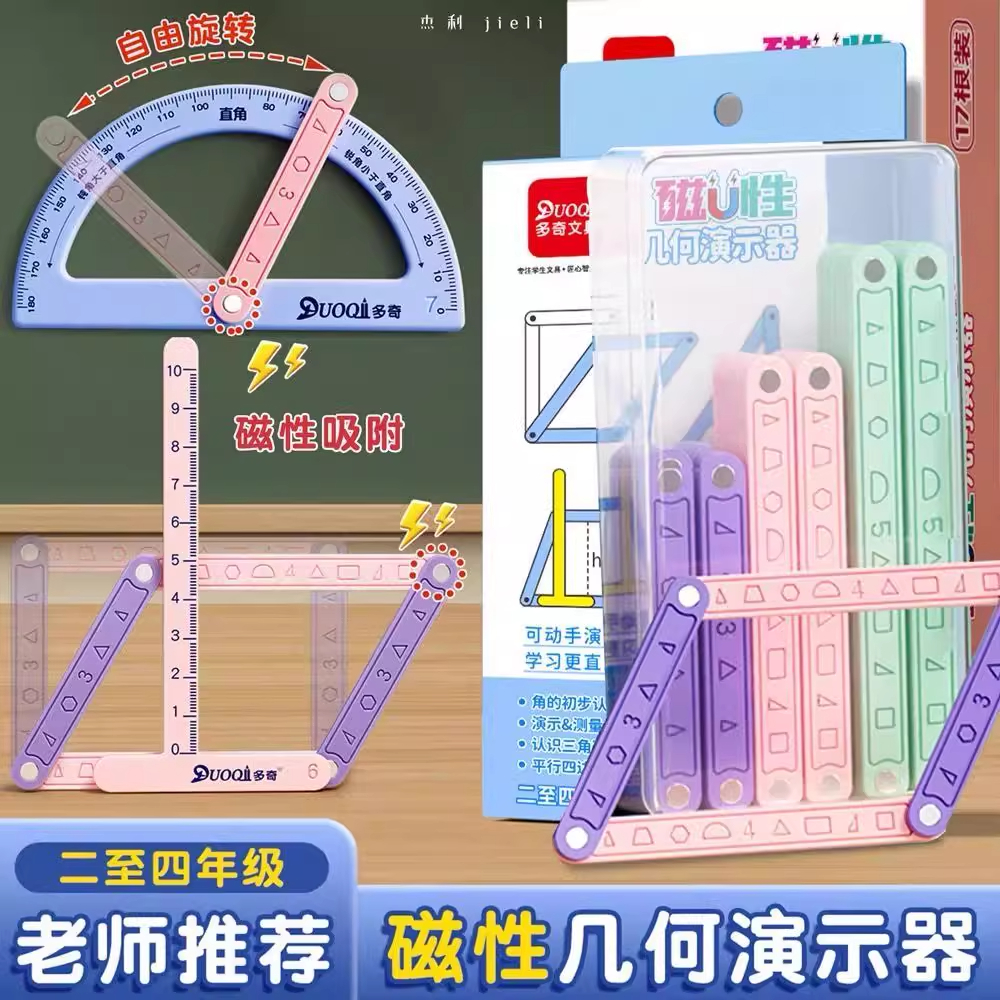 磁性几何多元演示器二四年级数学