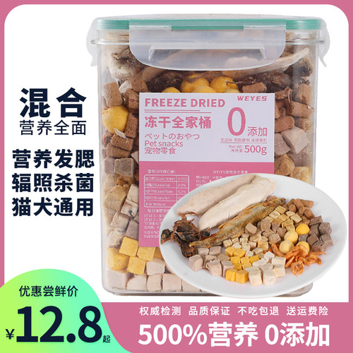 WEYES猫狗零食营养发腮