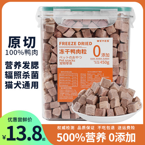 宠物冻干鸭肉零食健康营养猫咪