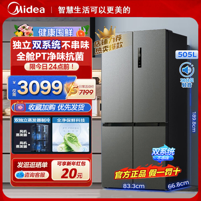 美的505L双系统大容量十字对开门