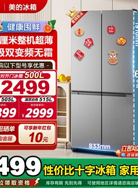 美的500/480十字对开双开四门大容量家用一级冰箱风冷无霜嵌入式
