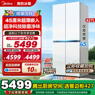 美的427升餐边柜冰箱45cm超薄零嵌入式家用风冷无霜十字双开四门
