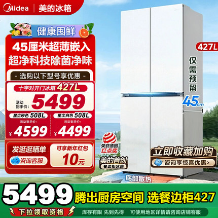 美的427升餐边柜冰箱45cm超薄零嵌入式家用风冷无霜十字双开四门