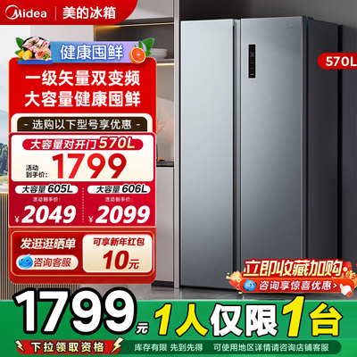 美的大容量一级变频风冷无霜冰箱