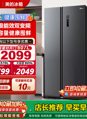 美的607/605/570L对开双开门大容量风冷无霜一级节能变频嵌入冰箱