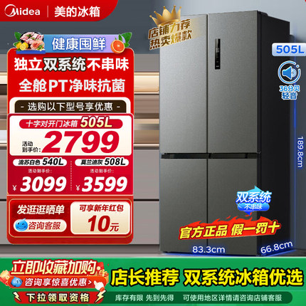 美的双系统循环冰箱531十字对开双开四门一级风冷无霜家用嵌入式