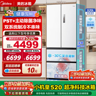 美的M60小机皇520超薄零嵌入式冰箱法式多门四门双开家用风冷白色