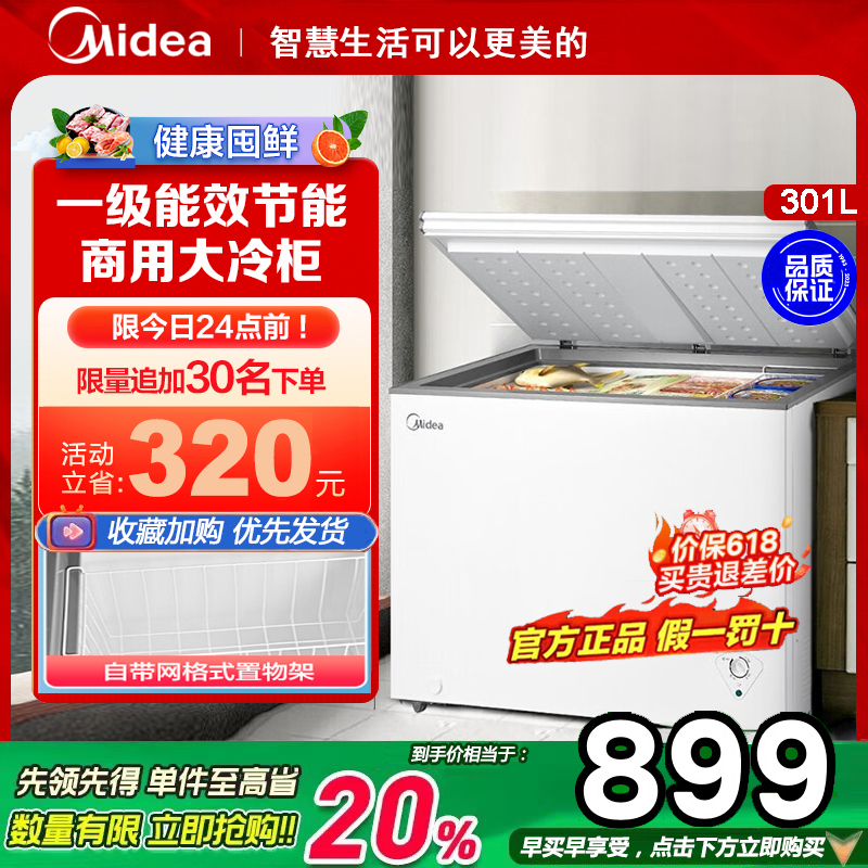 美的301L大容量冰柜家用商用两用冷柜卧式全冷冻冷藏减霜大型冰箱