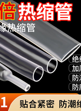 透明热缩管绝缘套管带胶3倍收缩