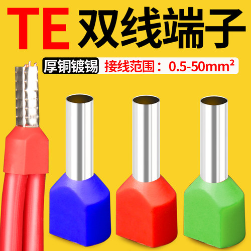TE管型铜管冷压绝缘端子