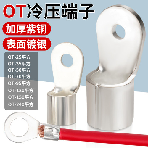 OT圆形冷压接线端子大规格系列