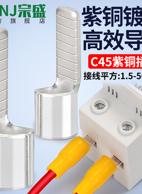 C45空开接线端子插片空气开关紫铜线鼻子电线接头插针冷压铜线耳