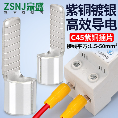 C45空开接线端子插针插片