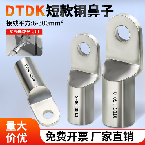 铜鼻子DTDK线鼻短款冷压接线端子