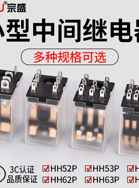 小型电磁中间继电器HH52P 53P 54P 62P 63P 64P 12V 24V 220V带灯