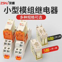 rj2s小型模组薄型款中间继电器模块控制板2组8脚交直流12V24V220V