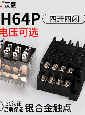 小型电磁中间继电器HH64P四开四闭LY4NJ交直流12V24V220V带灯14脚