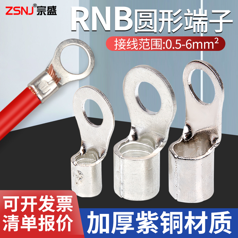 RNB紫铜焊口铜鼻接线端子