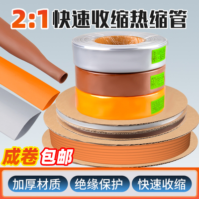 热缩管绝缘套管大号加厚2倍热塑