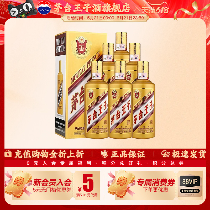 53度茅台王子酒金王子酱香型白酒