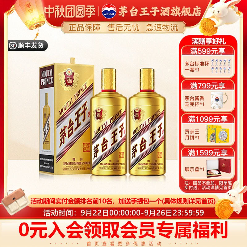 53度茅台王子酒金王子酱香型白酒