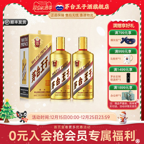 53度茅台王子酒金王子酱香型白酒