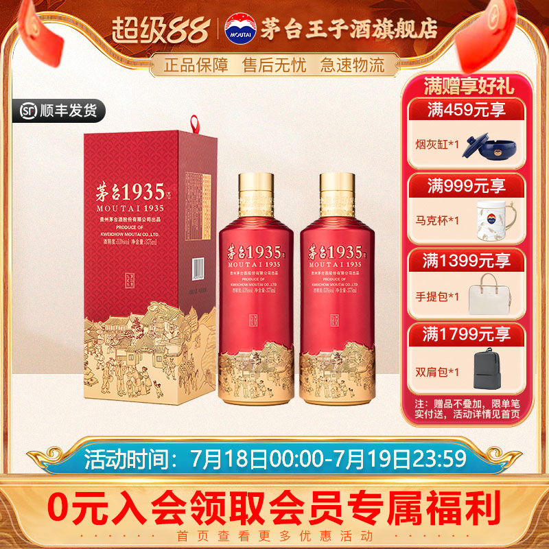 茅台193553度375ml*2双瓶装